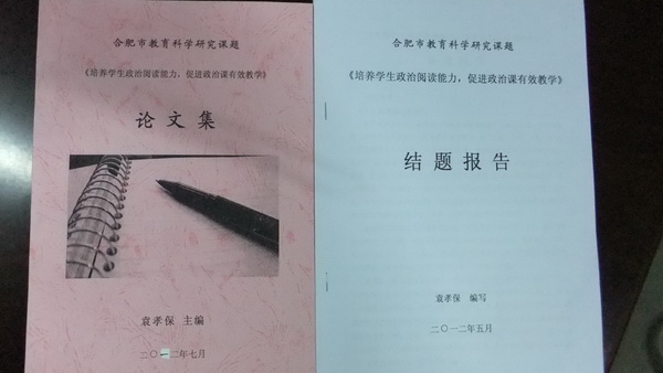 肥西中学合肥市教育科研课题顺利结题(图4)
