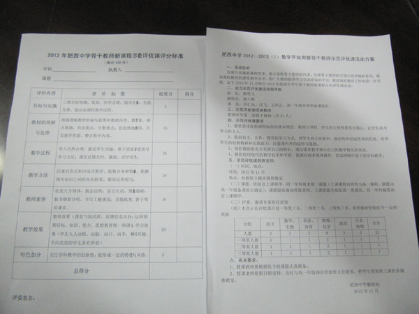 肥西中学教学开放周暨骨干教师示范评优课落下帷幕（组图）(图2)