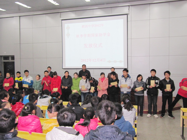 肥西中学举行2012年秋季学期国家助学金发放仪式(图3)