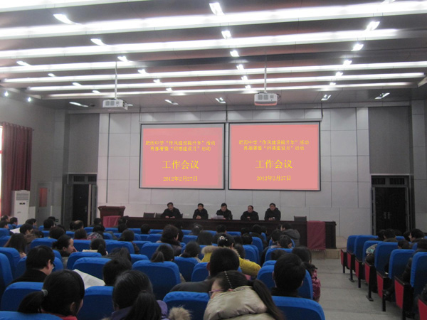 肥西中学召开“作风建设提升年”活动再部署暨“师德建设月”启动工作会议(图1)
