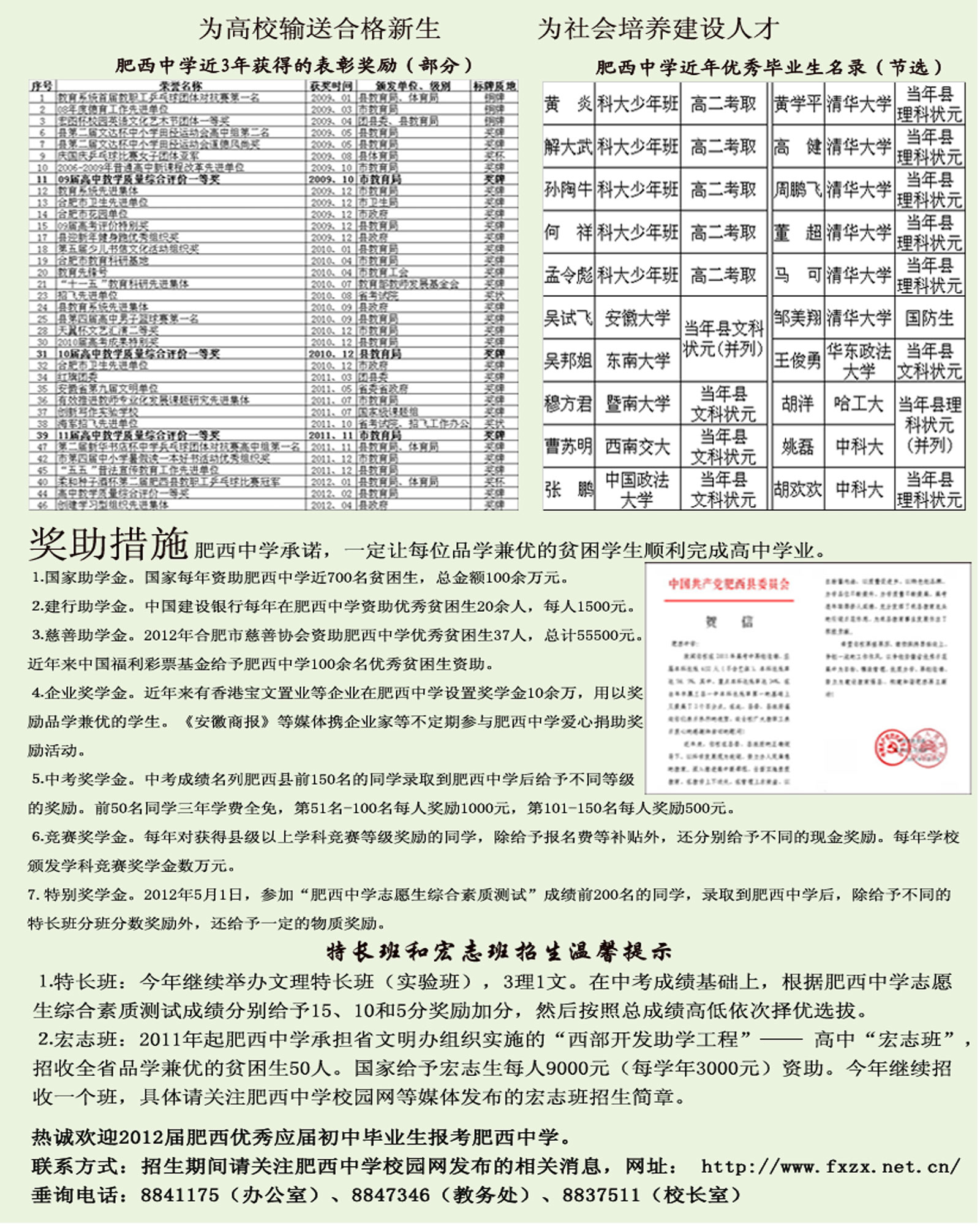 肥西中学2012年招生简章(图2)