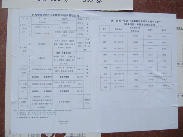 肥西中学暑期校本培训拉开序幕(图4)