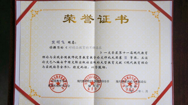 肥西中学获得“第十一届现代教育理论与实践全国优秀学校”荣誉称号(图3)