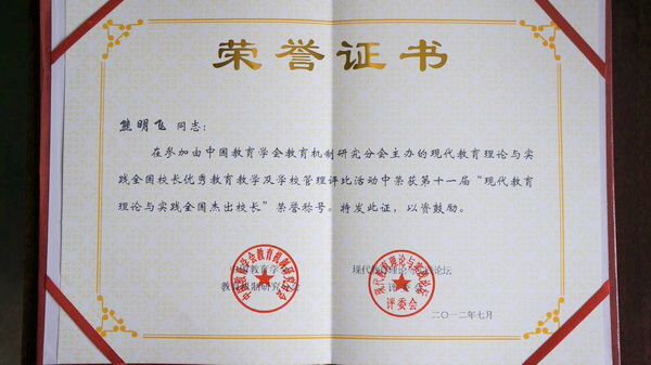 肥西中学获得“第十一届现代教育理论与实践全国优秀学校”荣誉称号(图2)