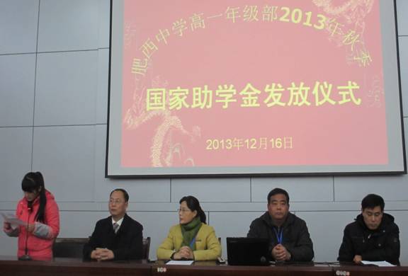 肥西中学隆重举行国家助学金发放仪式(图2)