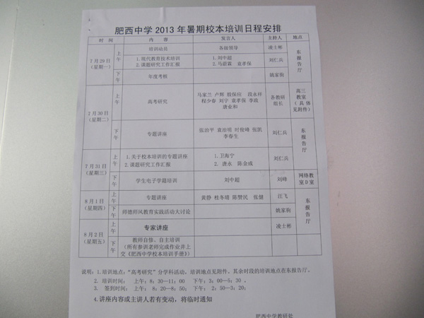 肥西中学暑期校本培训全面启动（组图）(图3)