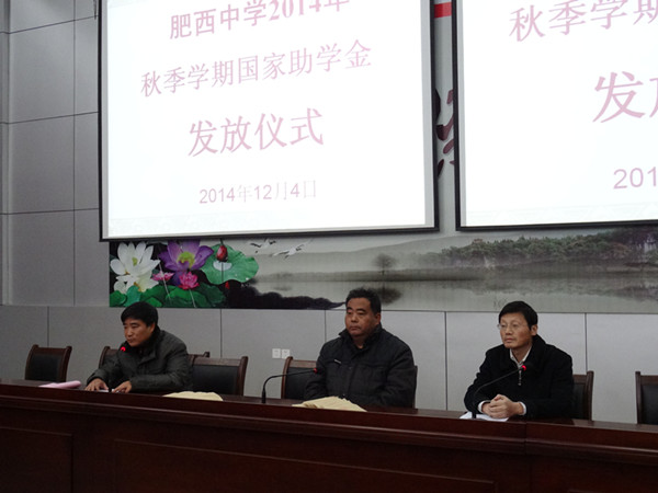肥西中学举行2014年秋季学期国家助学金发放仪式(图1)