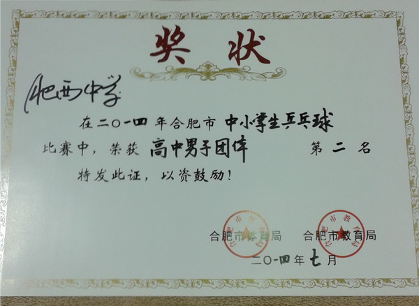 肥西中学乒乓球队市级比赛创佳绩(图1)