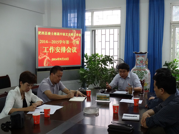 肥西县高中语文名师工作室安排新学期工作(图1)