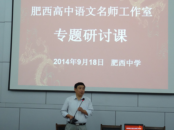 肥西县高中语文名师工作室开展专题研讨活动(图1)