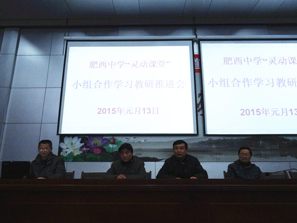 肥西中学举行小组合作学习教研推进会(图1)
