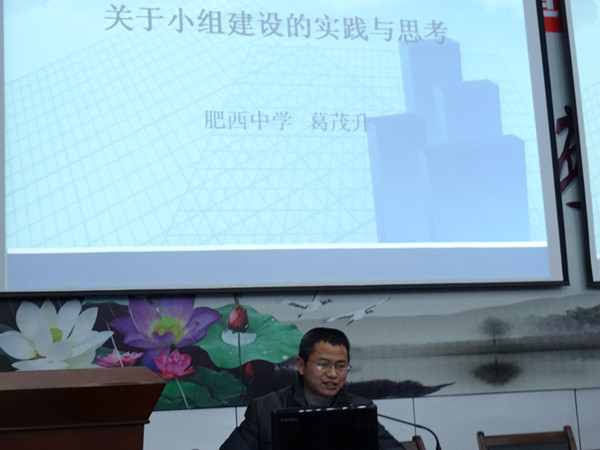 肥西中学举行小组合作学习教研推进会(图2)