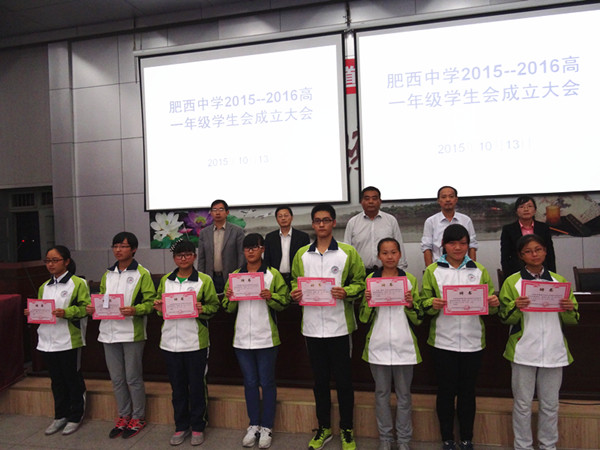 肥西中学2015级高一年级学生会正式成立(图1)