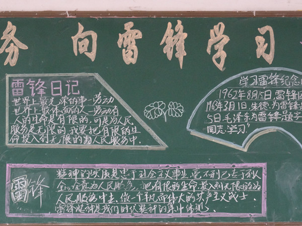 肥西中学开展“学雷锋”主题黑板报评比(图1)
