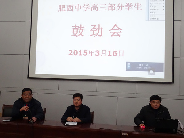 肥西中学举行高三部分学生鼓劲会(图1)