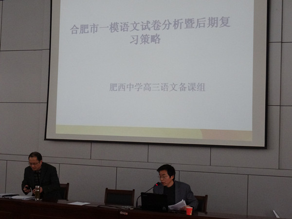 高三部分学科一模分析研讨会在肥西中学举行(图2)
