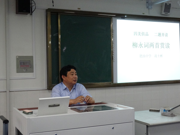 肥西高中语文名师工作室开展古典诗词鉴赏教学研讨(图1)