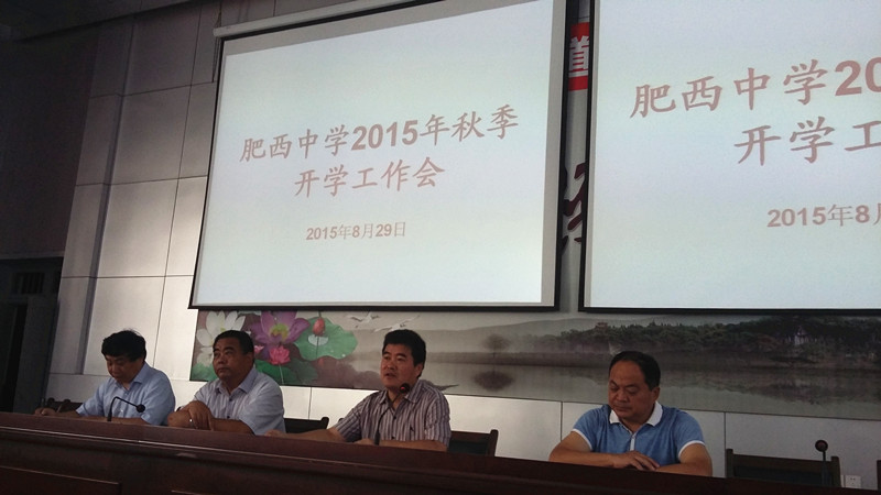 肥西中学布置2015年秋季开学工作(图1)