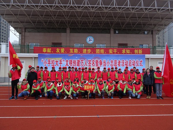 肥西中学志愿者参加“小手拉大手”活动启动仪式(图1)