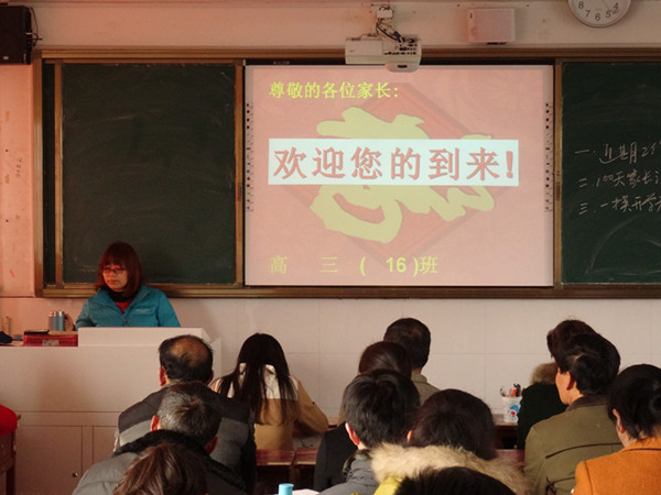 肥西中学举办新学期高三学生家长会(图1)