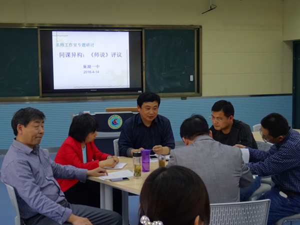凌士彬高中语文名师工作室赴巢湖一中开展同课异构(图1)