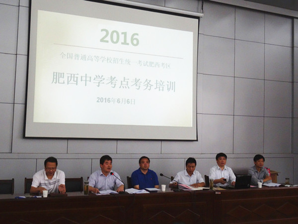 高考肥西中学考点系列报道（二）：考务培训(图1)