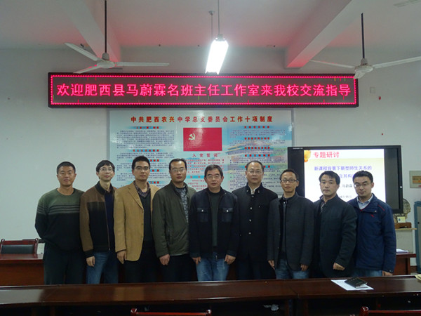马蔚霖名班主任工作室赴农兴中学开展研讨活动(图2)