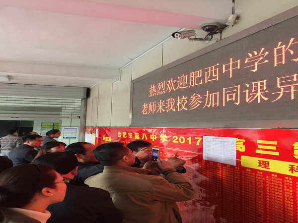 肥西中学教师走进合肥八中开展同课异构(图1)