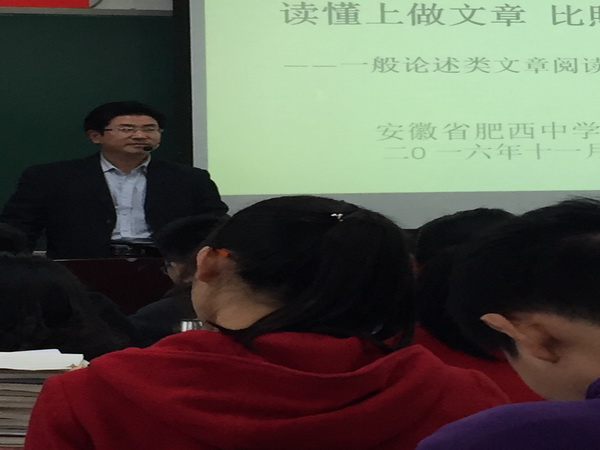 肥西中学教师走进合肥八中开展同课异构(图4)