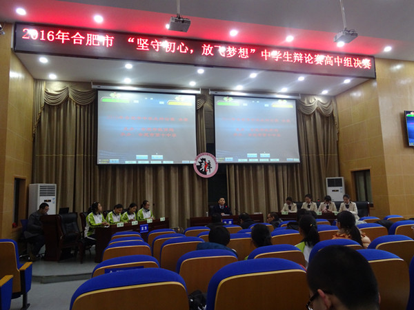 肥西中学荣获合肥市中学生辩论赛一等奖(图3)