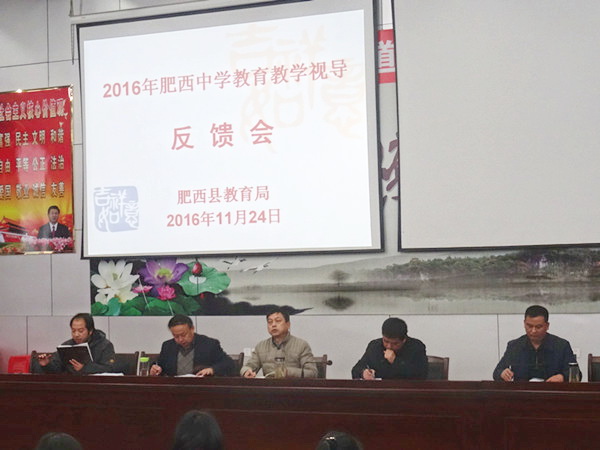 肥西中学接受县教育局教育教学视导(图1)