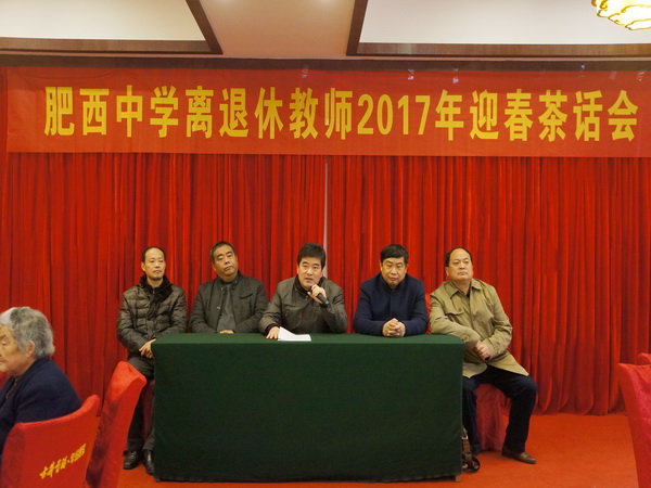 肥西中学举行离退休教师迎春茶话会(图1)