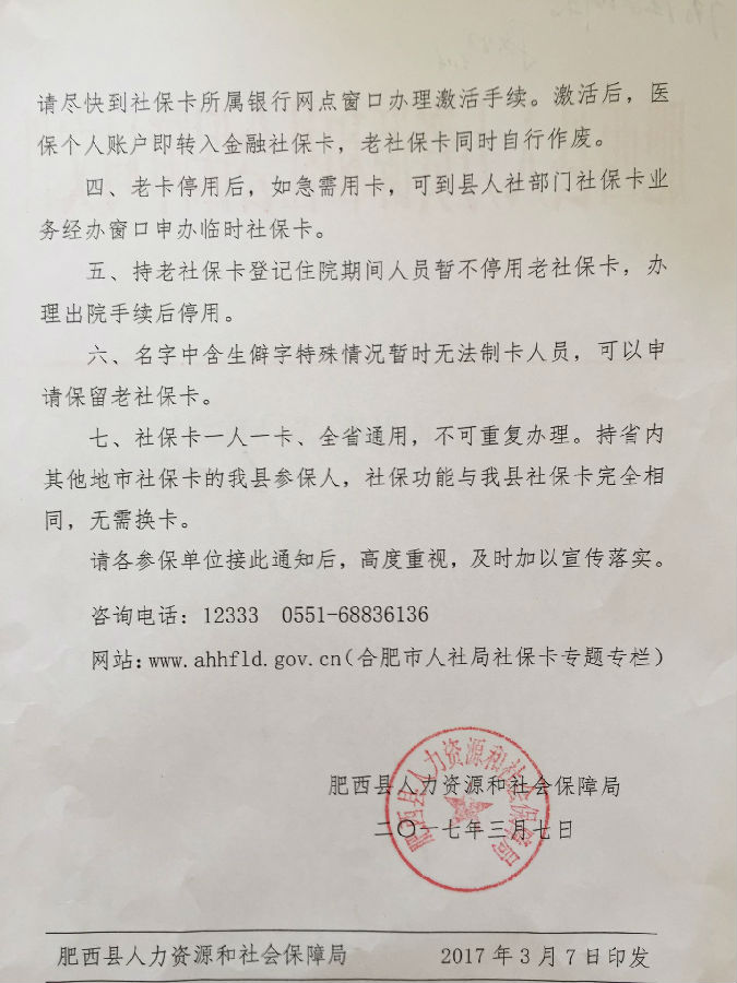 关于停止使用老社保卡的通知(图2)