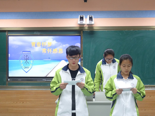 马蔚霖名班主任工作室举行“青春怀梦常怀感恩”主题班会活动(图1)