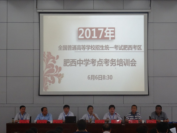 高考肥西中学考点快讯二：考前考务培训(图1)