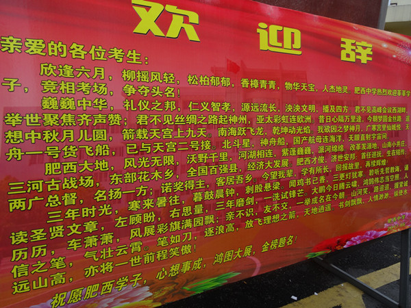 高考肥西中学考点快讯一：精心布置考点(图1)