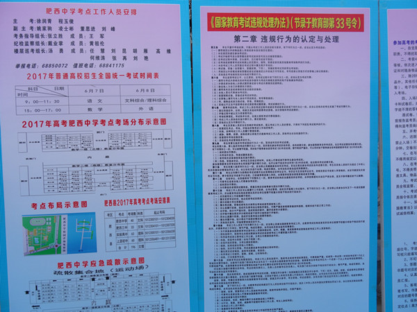 高考肥西中学考点快讯一：精心布置考点(图2)