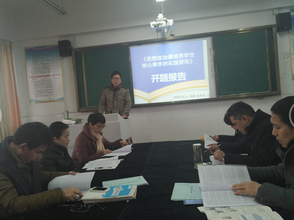 不忘初心 不择细流——我校政治教研组召开市级课题开题报告会(图1)