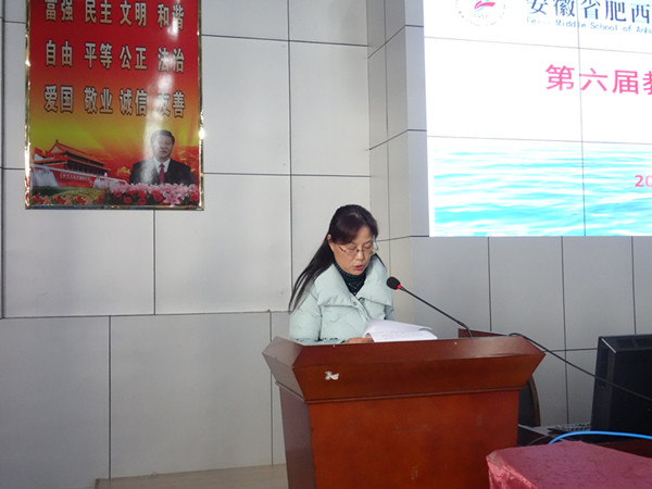 肥西中学召开六届三次教代会(图5)