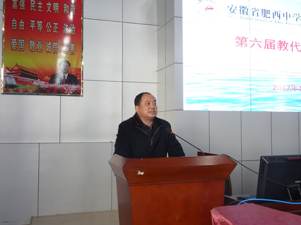 肥西中学召开六届三次教代会(图4)