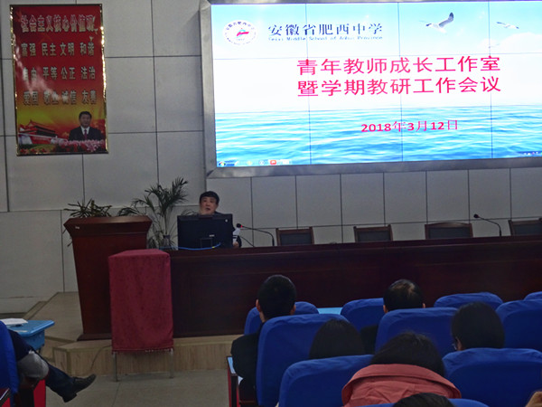 肥西中学精心谋划新学期教研工作(图1)