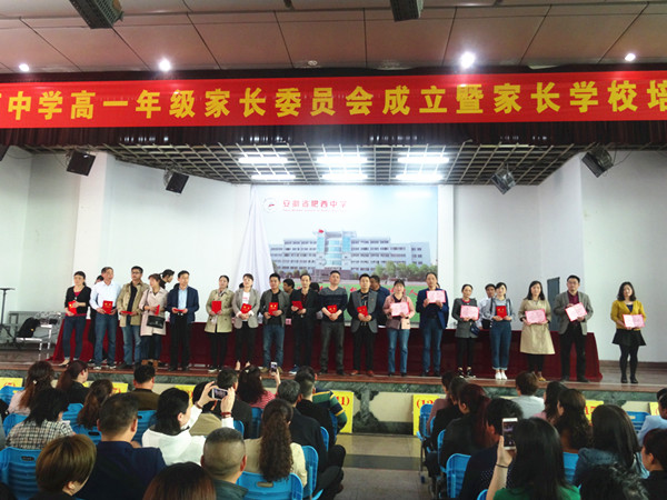 肥西中学成立2017级高一年级家长委员会(图2)