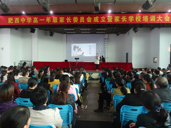 肥西中学成立2017级高一年级家长委员会(图4)