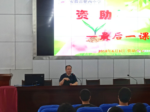 肥西中学上好资助“最后一课”(图1)