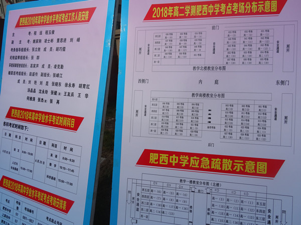 高中学业水平考试肥西中学考点快讯一(图2)
