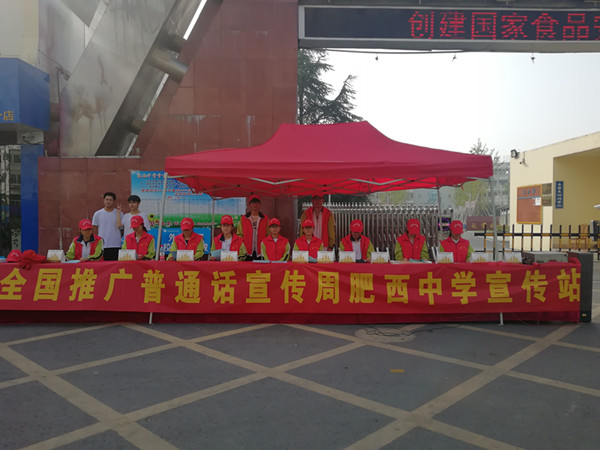 肥西中学开展第21届全国推普周宣传活动(图1)