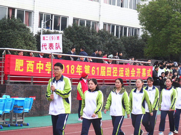 肥西中学第61届田径运动会隆重开幕(图1)