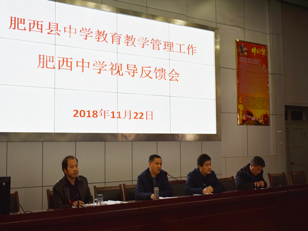 肥西中学接受肥西县教体局教育教学视导(图3)