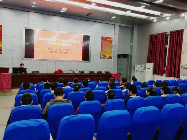 我校召开高三年级部分优秀学生座谈会(图1)