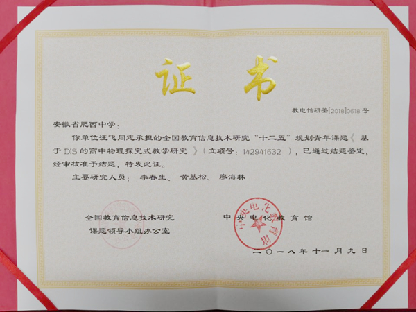 课题研究引领肥西中学教育信息化发展(图1)